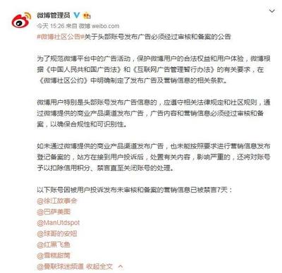 頭部賬號(hào)廣告治理新規(guī) 廣告代理需嚴(yán)格審查，違規(guī)將被封號(hào)處理